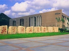 北京师范大学