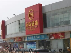 永辉超市